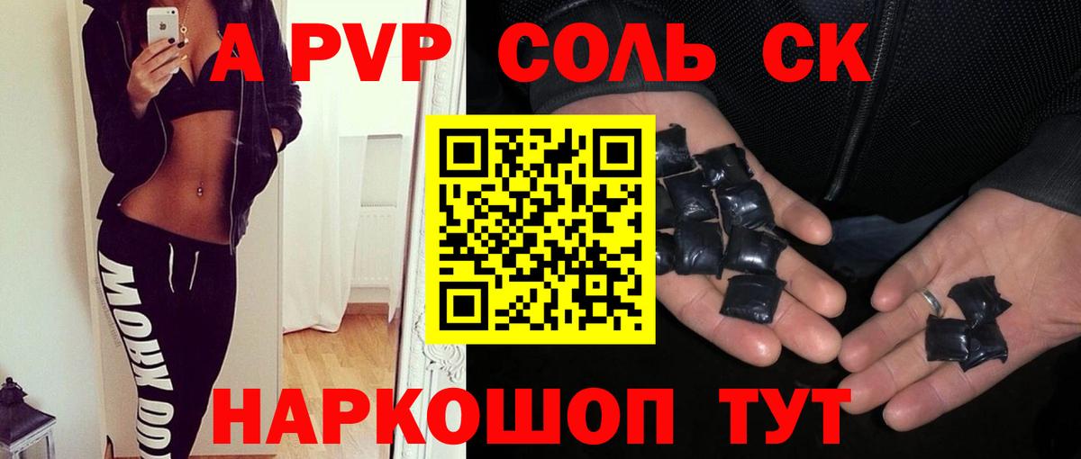 Alpha-PVP Соль  где можно купить наркотик  Якутск  Вход с VPN 