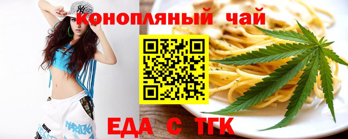 Якутск  Печенье с ТГК конопля  Вход с VPN 