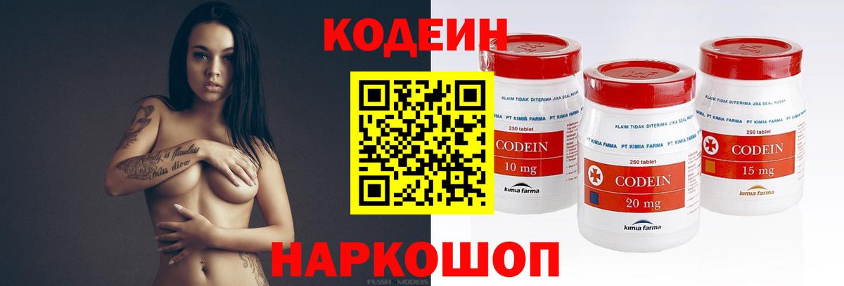 Кодеиновый сироп Lean напиток Lean (лин)  Вход с VPN  Якутск 