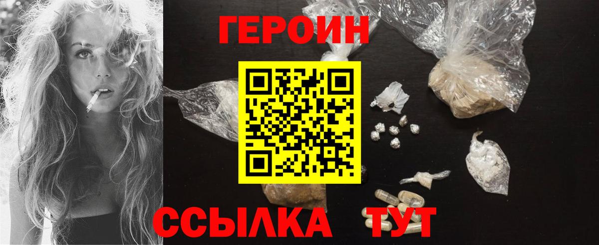 Якутск  ГЕРОИН Heroin  ГЕРОИН  Вход с VPN 