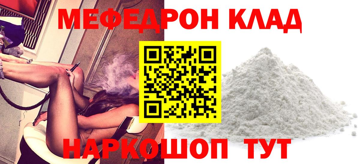 Меф мяу мяу мука Якутск