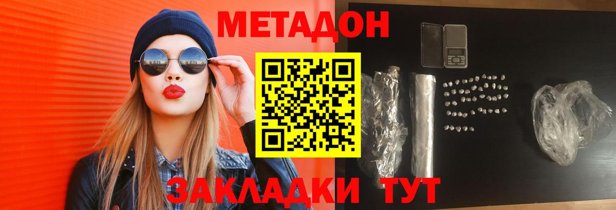 Метадон белоснежный Якутск
